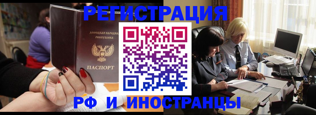 временная регистрация в Аше
