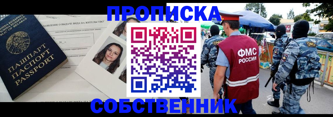 прописка ребенка в Аше